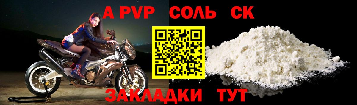 Тольятти  Alpha PVP Crystall  А ПВП кристаллы  Вход с VPN 