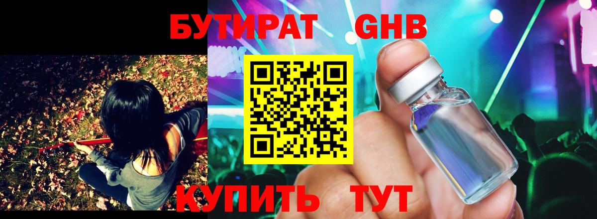 БУТИРАТ вода  Вход с VPN  Тольятти 