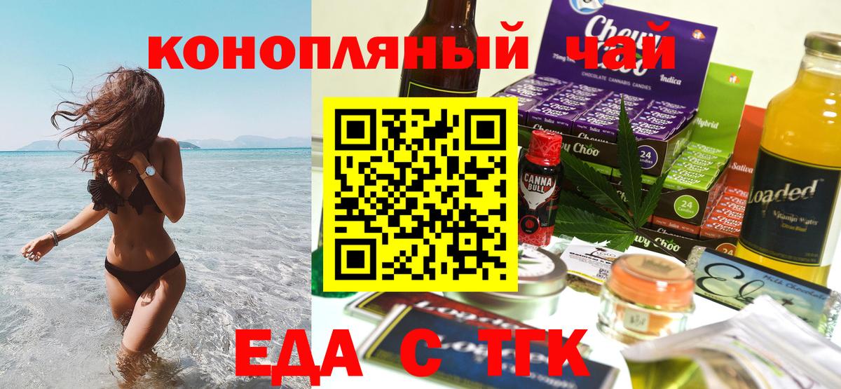 Тольятти  Cannafood марихуана  Вход с VPN 