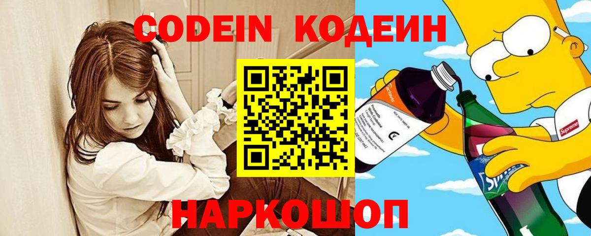 Тольятти  Кодеин напиток Lean (лин)  Кодеиновый сироп Lean напиток Lean (лин)  Вход с VPN 