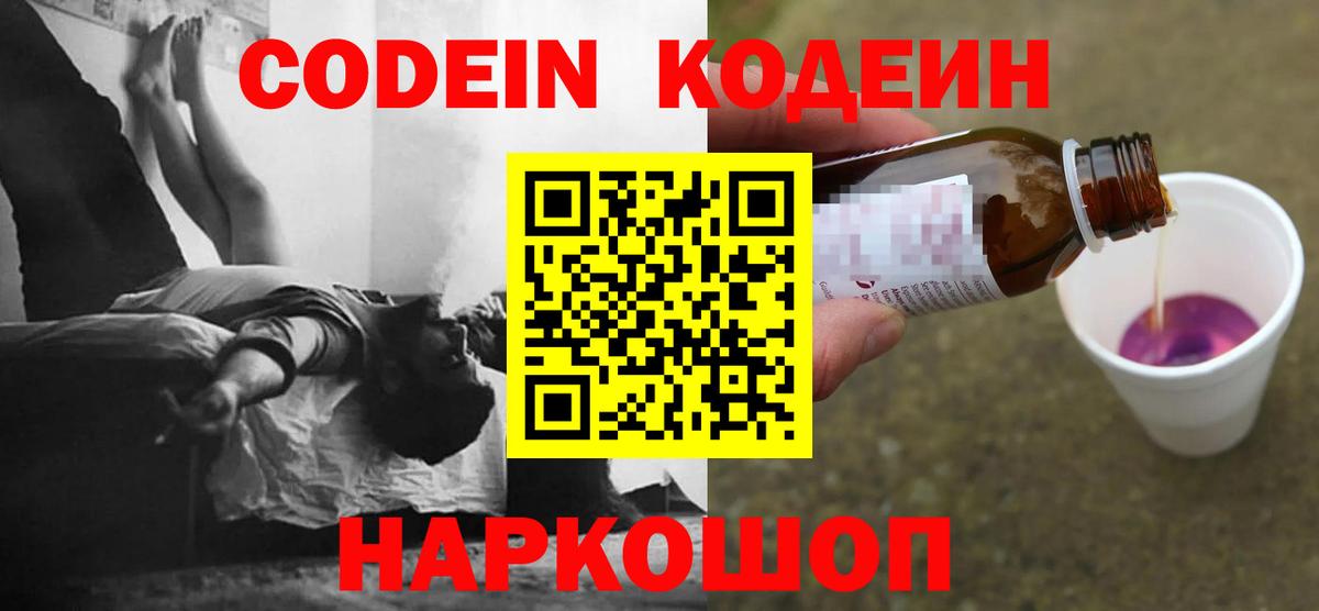 Кодеиновый сироп Lean напиток Lean (лин) Тольятти