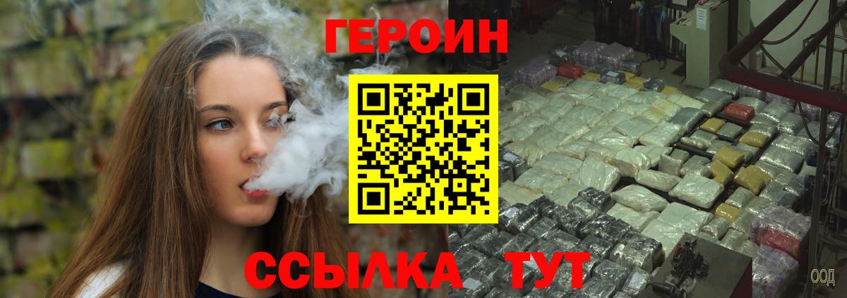 Тольятти  ГЕРОИН  Вход с VPN  Героин хмурый 
