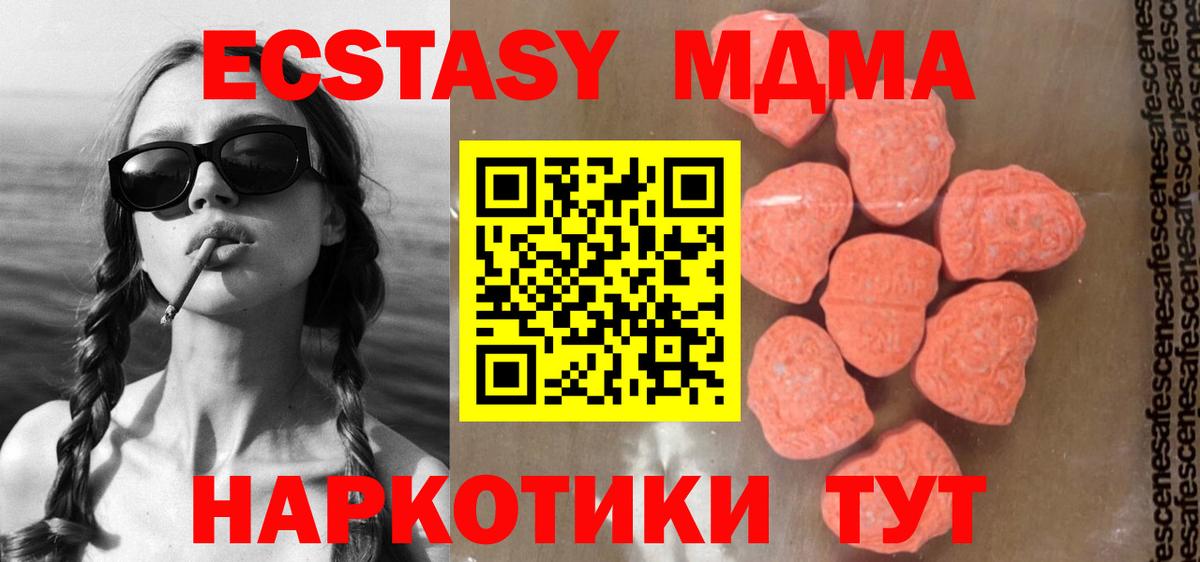 MDMA кристаллы Тольятти
