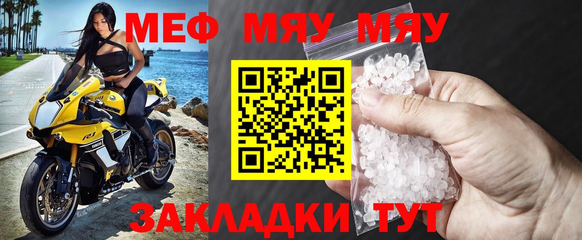Мефедрон кристаллы  МЯУ-МЯУ мука  Тольятти  МЯУ-МЯУ  Вход с VPN 