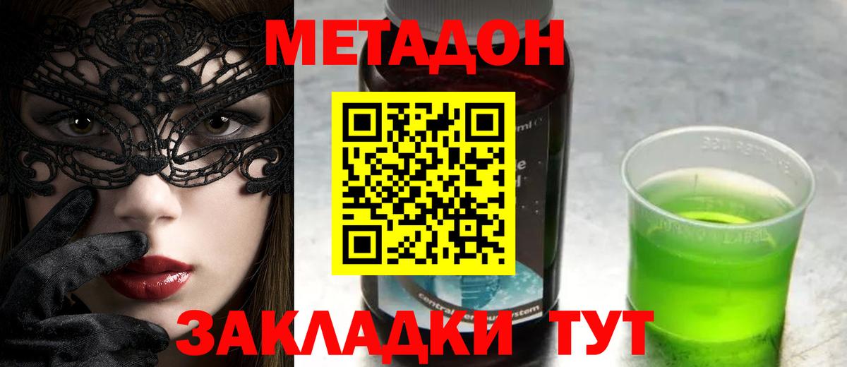 Тольятти  МЕТАДОН methadone  МЕТАДОН мёд  Вход с VPN 