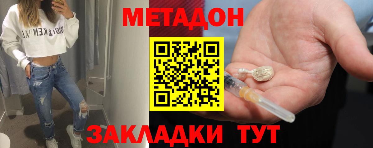 МЕТАДОН VHQ Тольятти