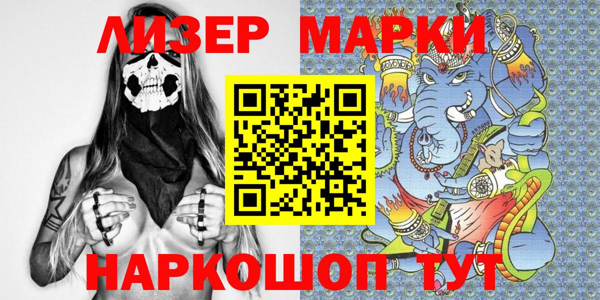 Тольятти  Наркотические марки 1,8мг  Вход с VPN 